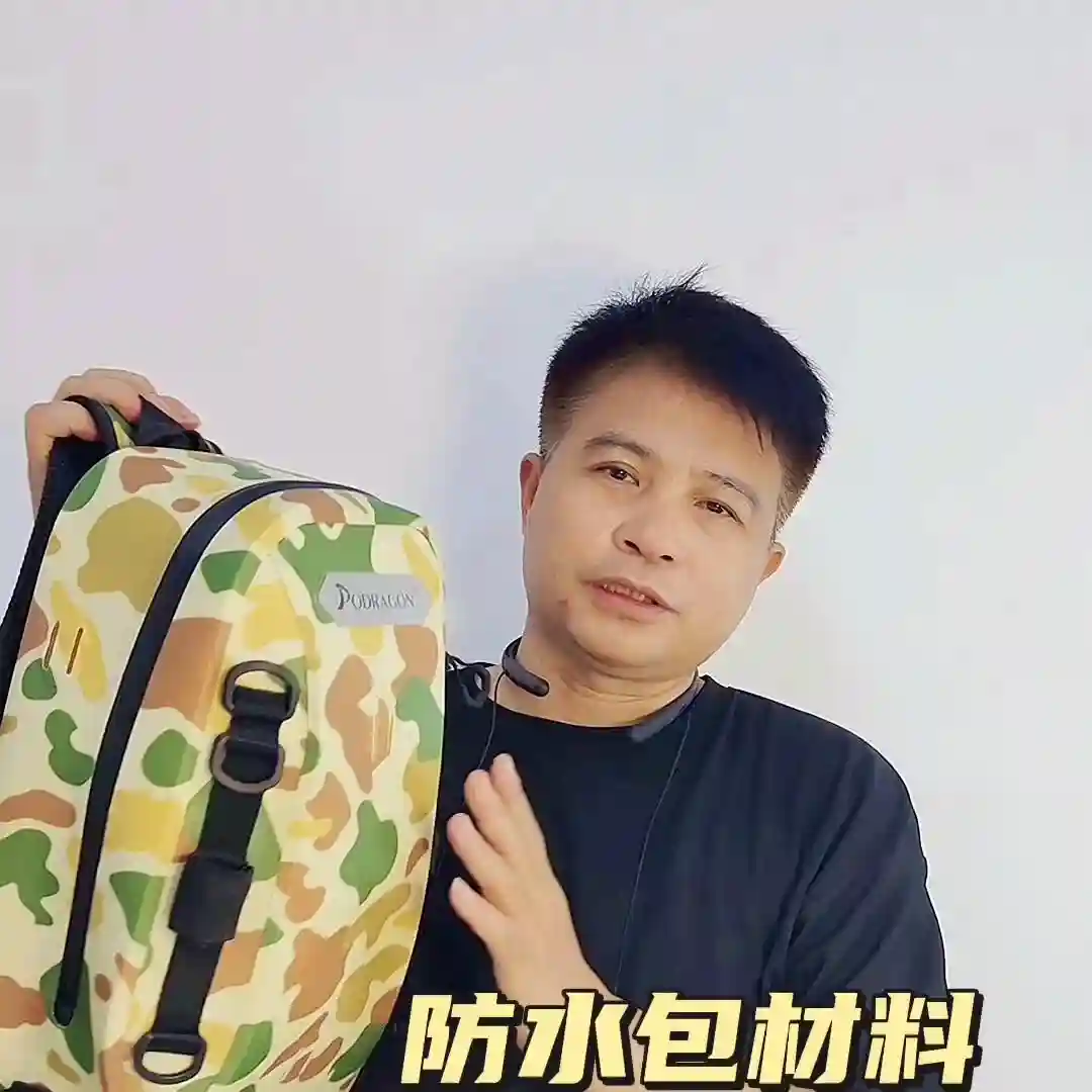 如何挑选户外防水包，材料篇之PVC夹网布与TPU贴合布。#干货