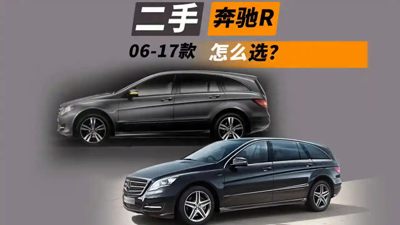 #奔驰R320#奔驰R350#奔驰R400