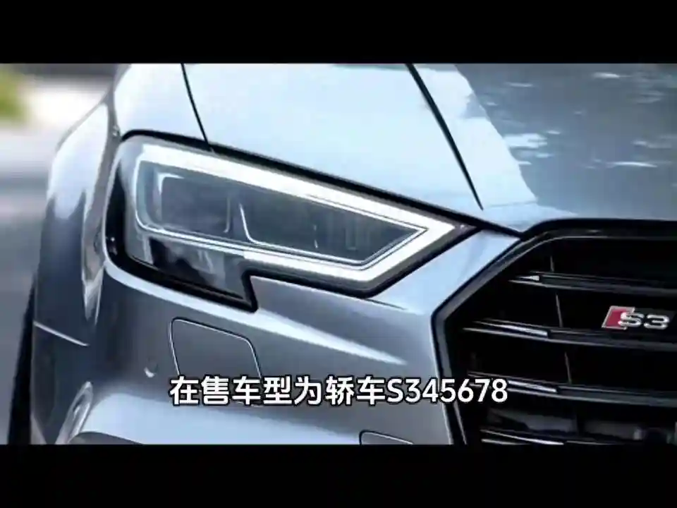 一条视频带你了解所有奥迪车型#奥迪#汽车那些事