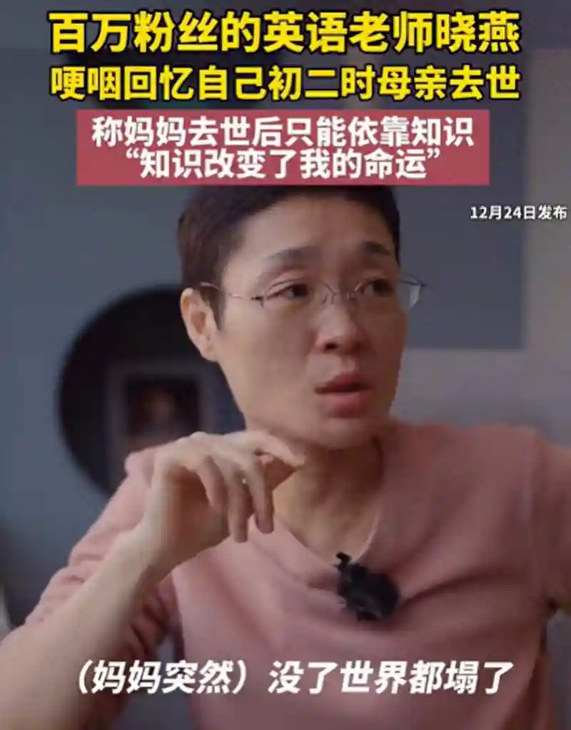 从“女流氓”到百万粉丝英语老师，晓燕逆袭的真相：知识改变了她