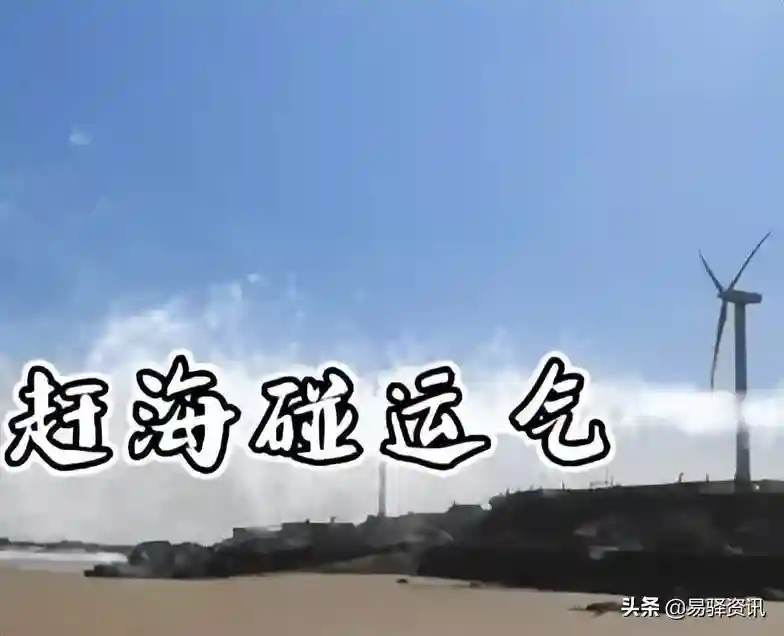 每日一词：“碰运气”用英语怎么说？