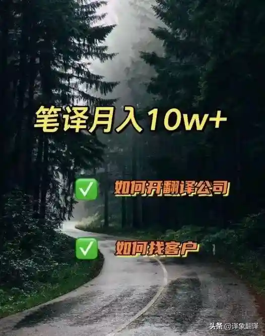 翻译干货：如何开一家翻译公司