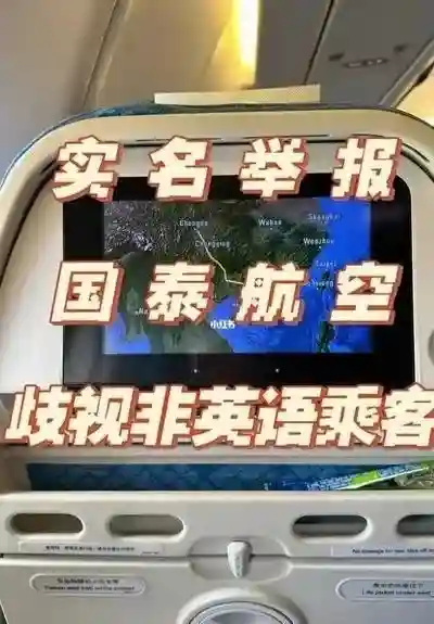 国泰空姐歧视内地乘客，不会英文不配用毛毯，还发出轻蔑的大笑