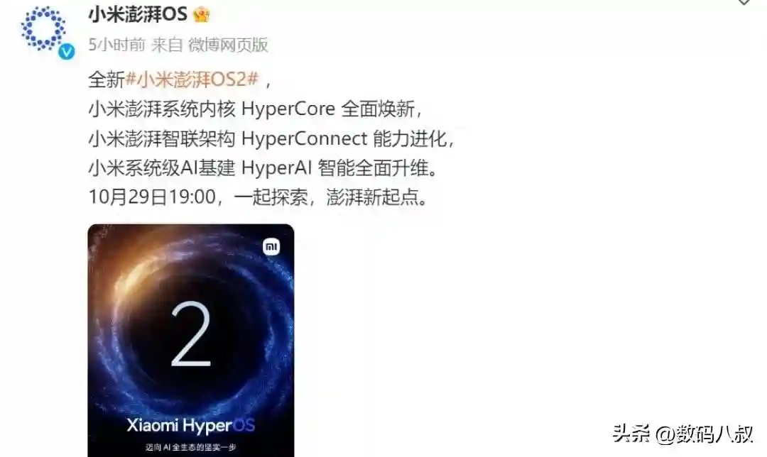 小米太给力，Hyper OS 2又推出新版本，你升级了吗，更新内容很多？
