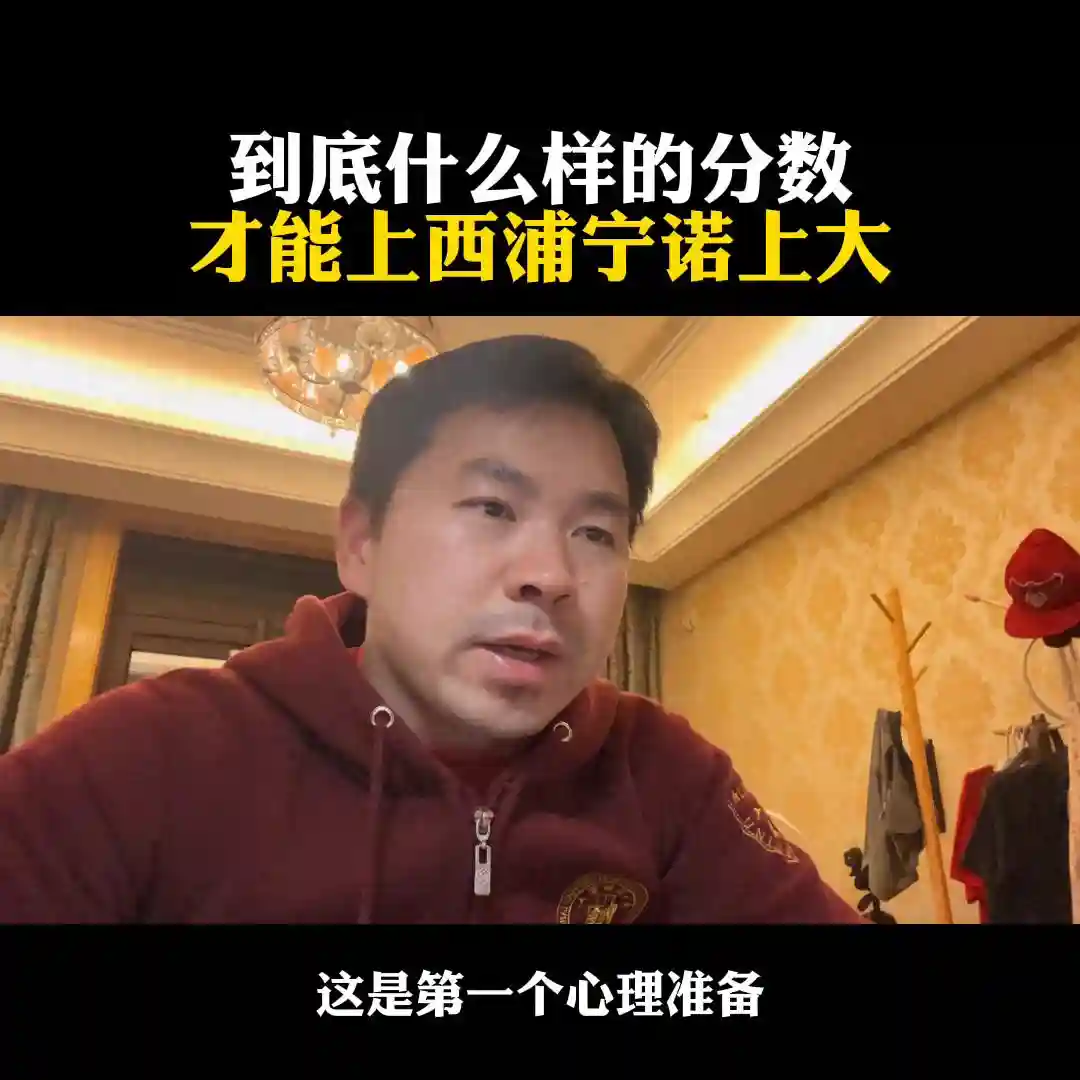 到底什么样的分数，才能上西浦宁诺上大@麦大叔国际本硕思考