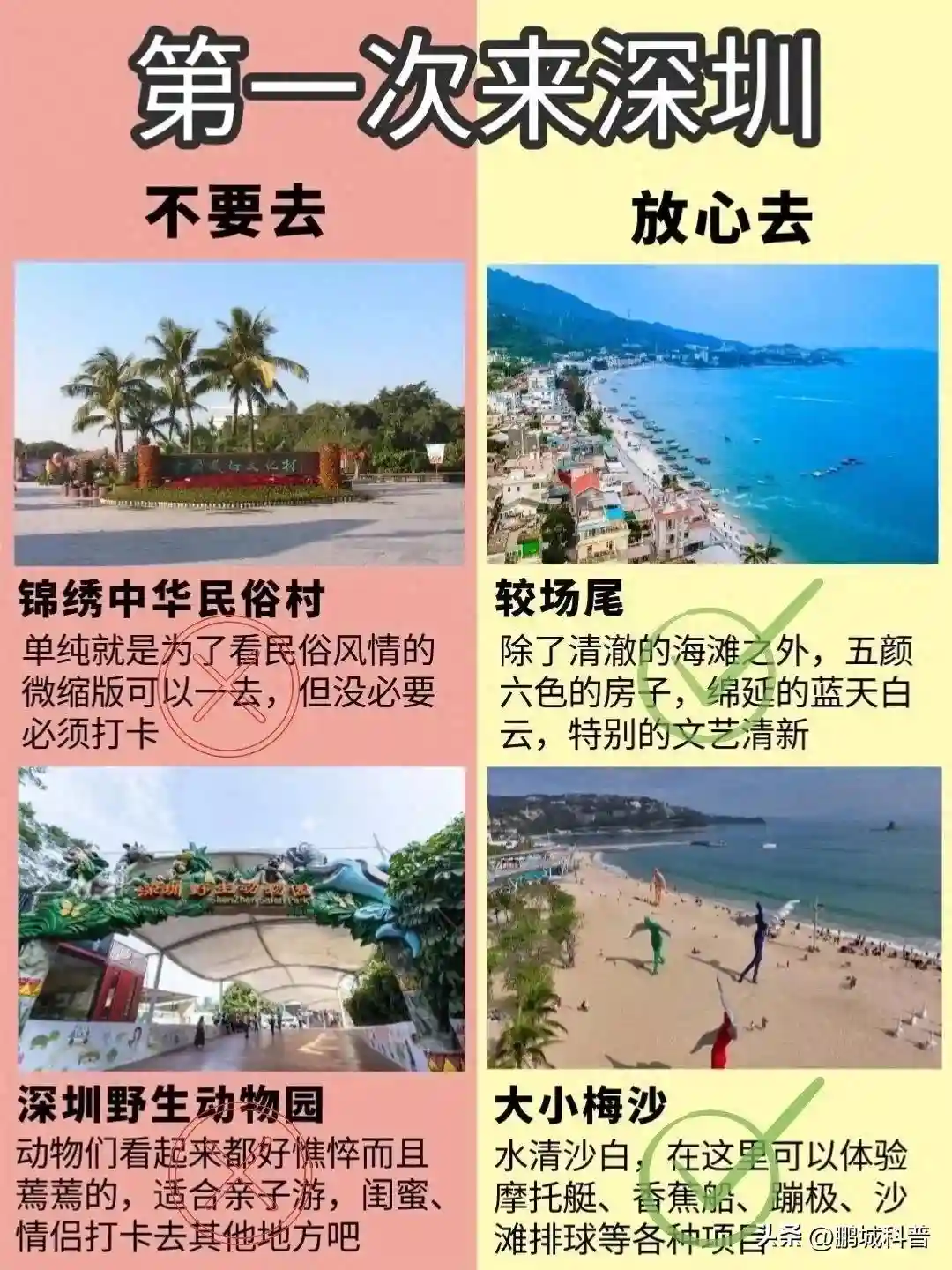 如果你第一次来深圳游玩，我给你一些建议，值得收藏：
